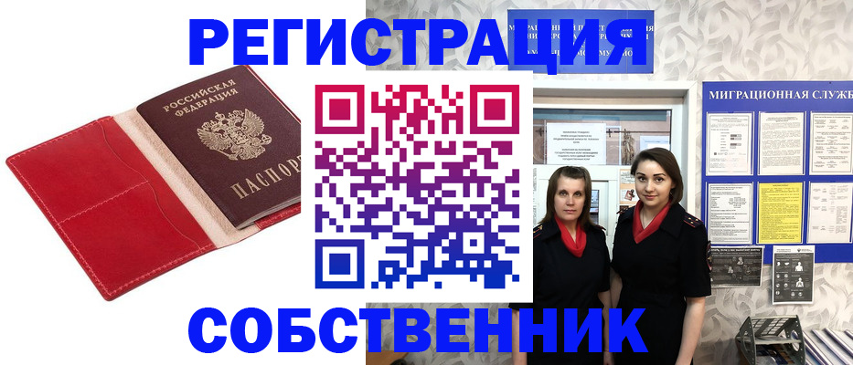 прописка законно в Зуевке