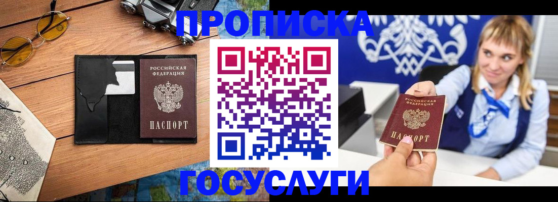 прописка штамп в Зуевке